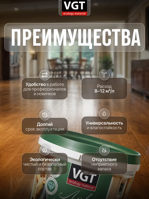 VGT Лак паркетный акриловый полуматовый 0,9 кг, 0,9 кг, фото 2