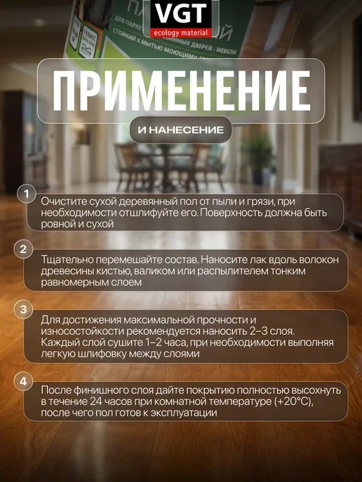 VGT Лак паркетный акриловый полуматовый 0,9 кг, 0,9 кг, фото 3