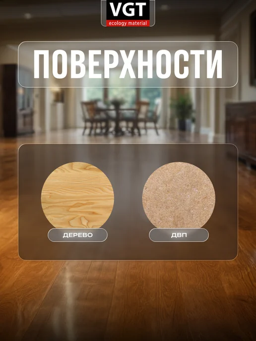 VGT Лак паркетный акриловый полуматовый 0,9 кг, 0,9 кг, фото 4