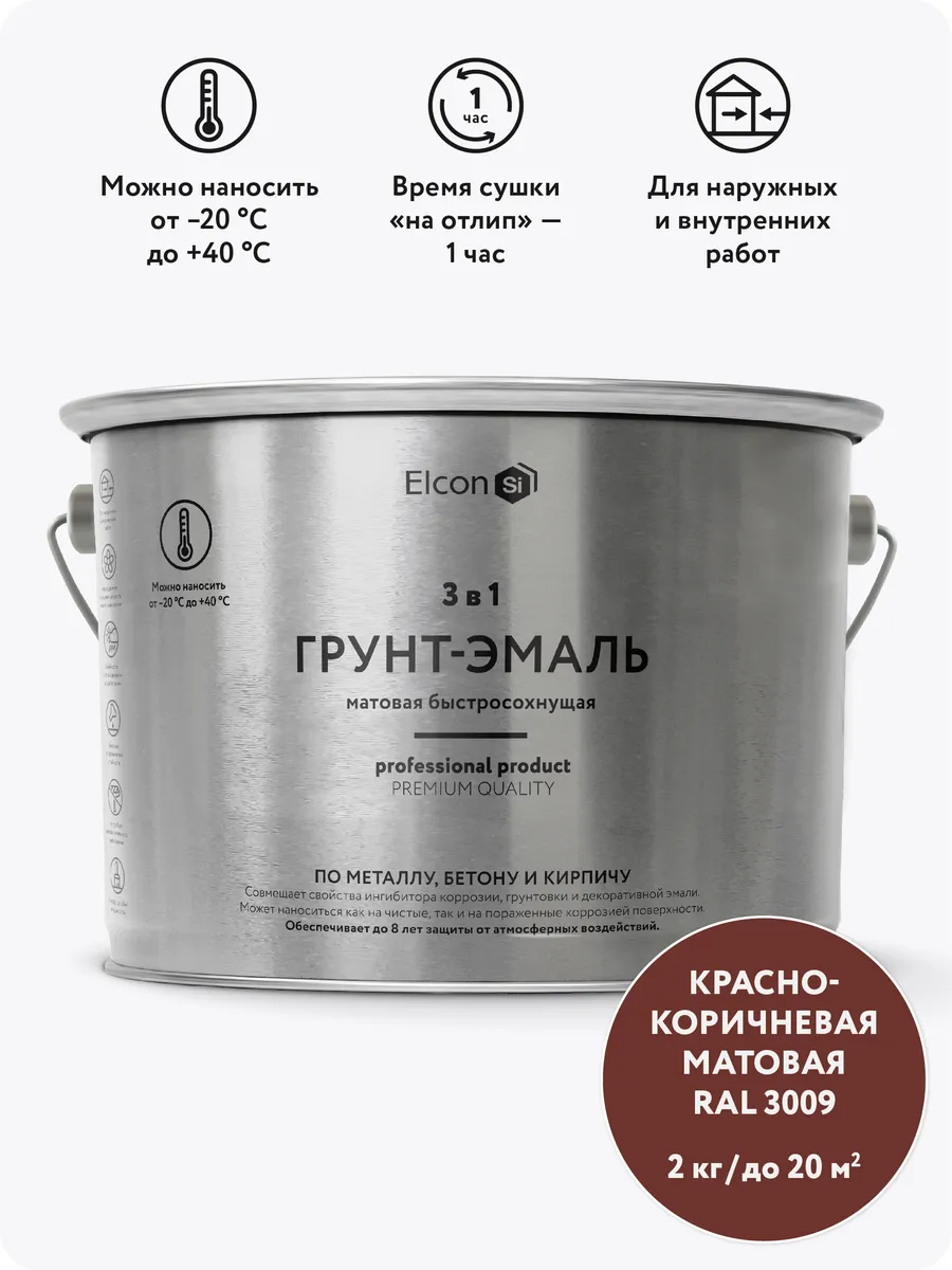 Краска по металлу и ржавчине, грунт-эмаль 3 в 1, 2 кг