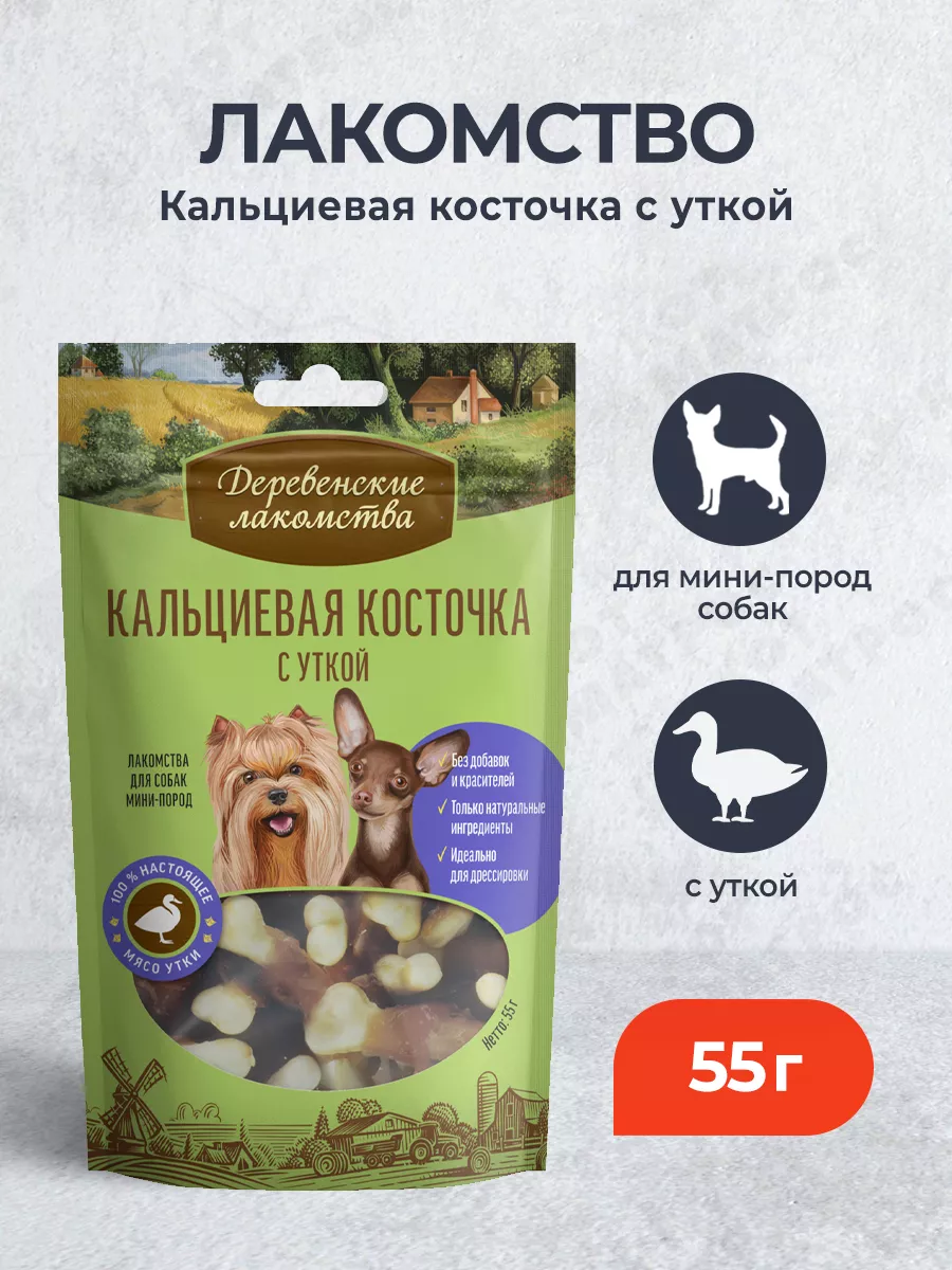 Лакомство для мелких собак...