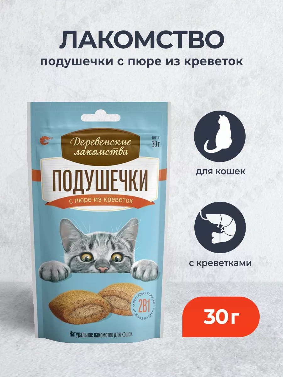 Лакомство подушечки для...