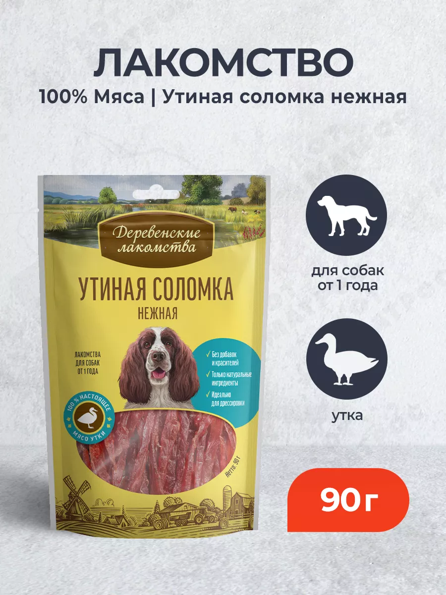Лакомство для собак 100%...