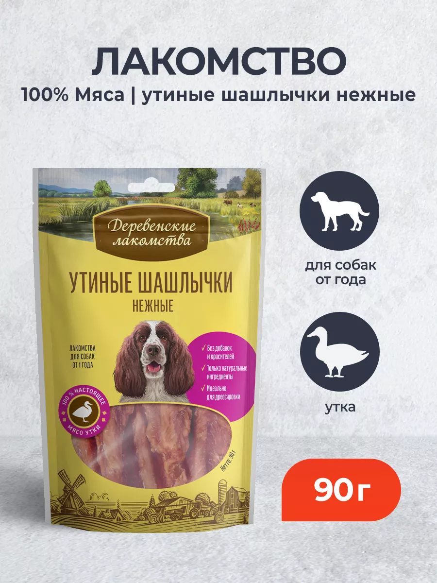 Лакомство для собак 100%...