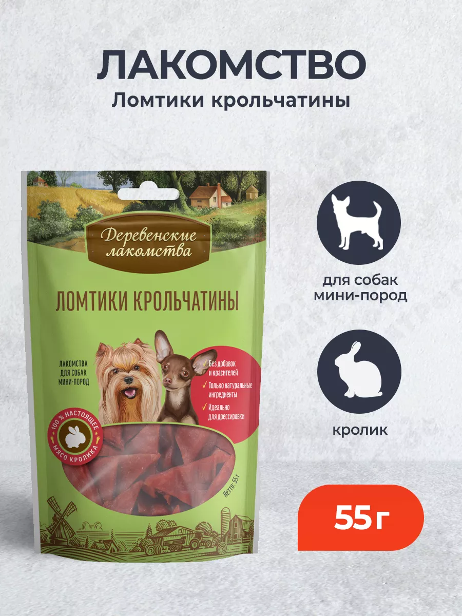 Лакомство для собак...