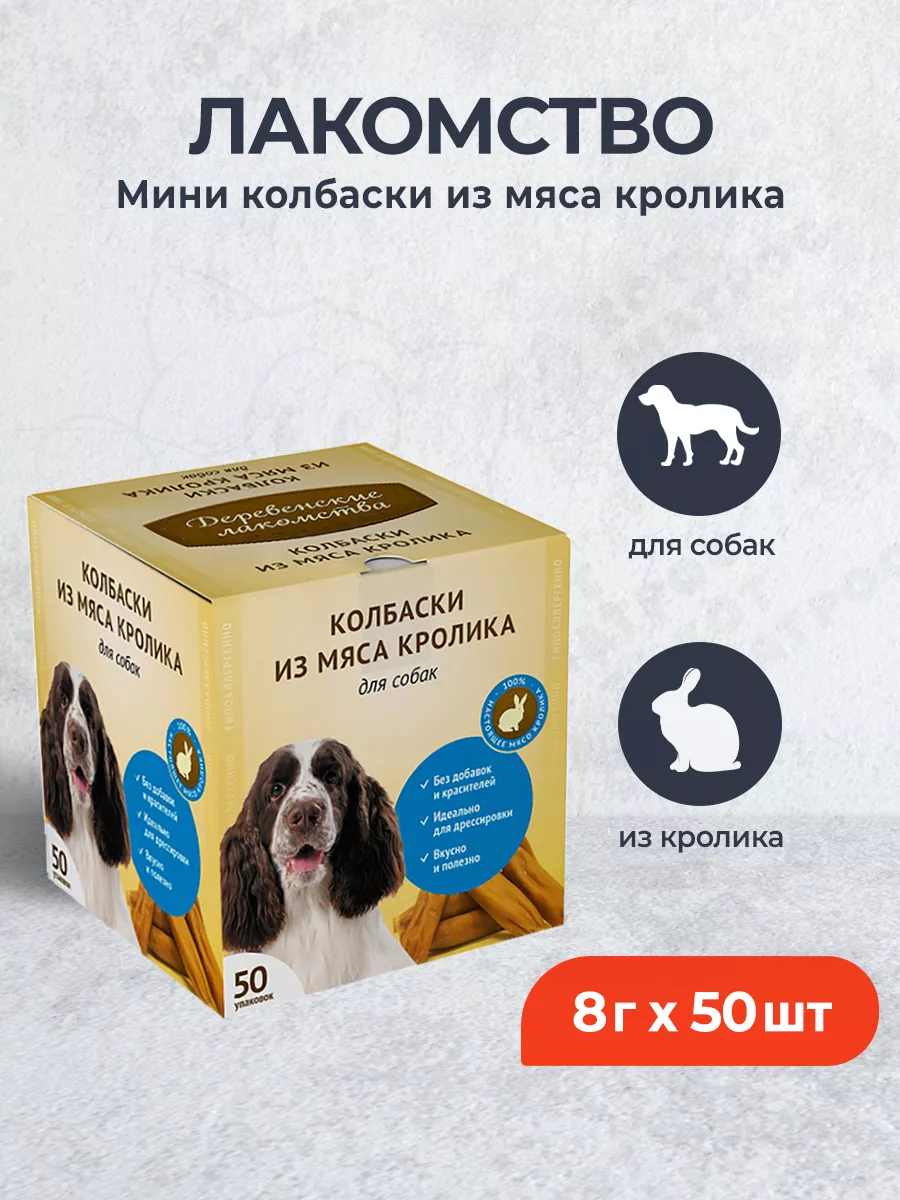Лакомство для собак Мини...