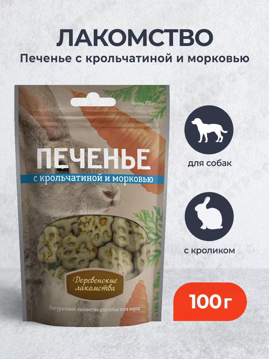Лакомство для собак...