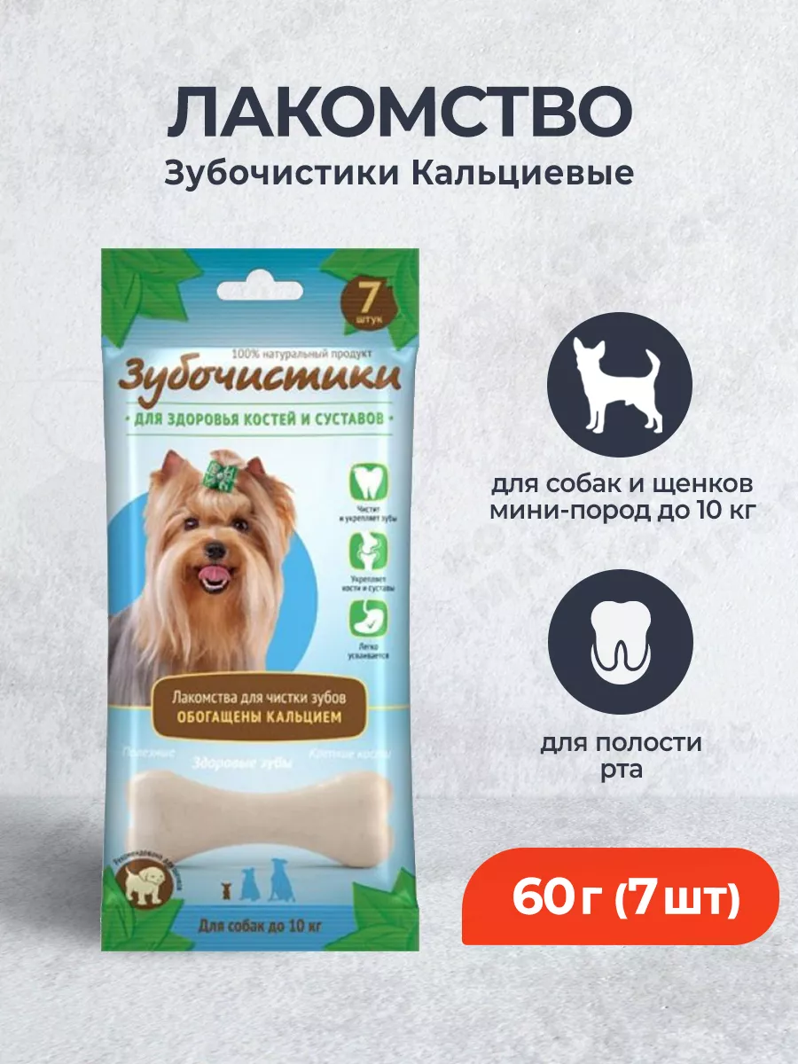 Лакомство Зубочистики...