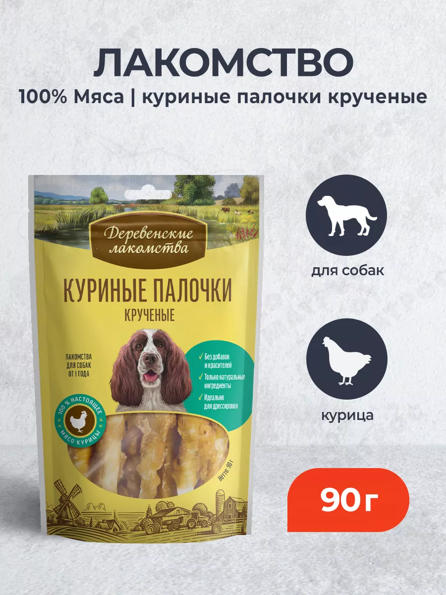 Лакомство для собак...