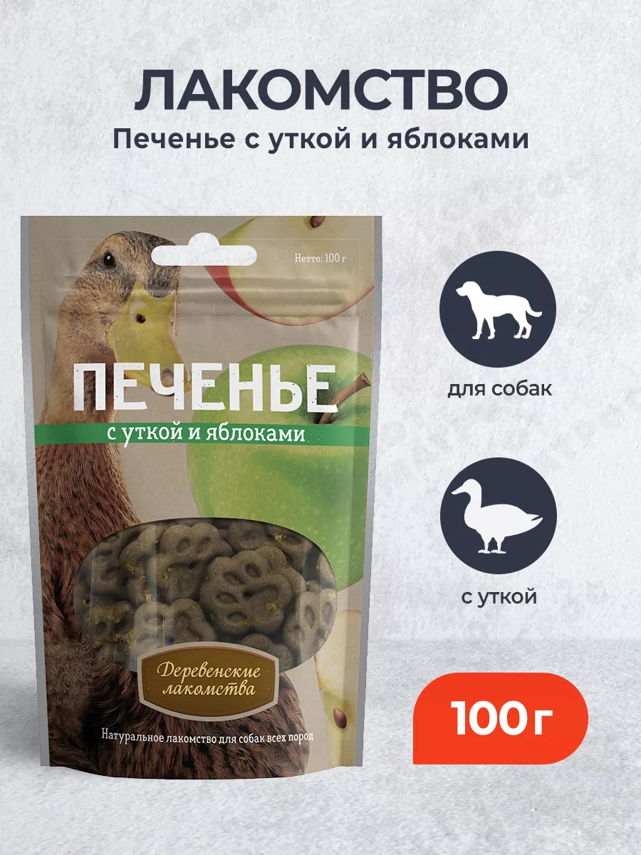 Лакомство для собак...