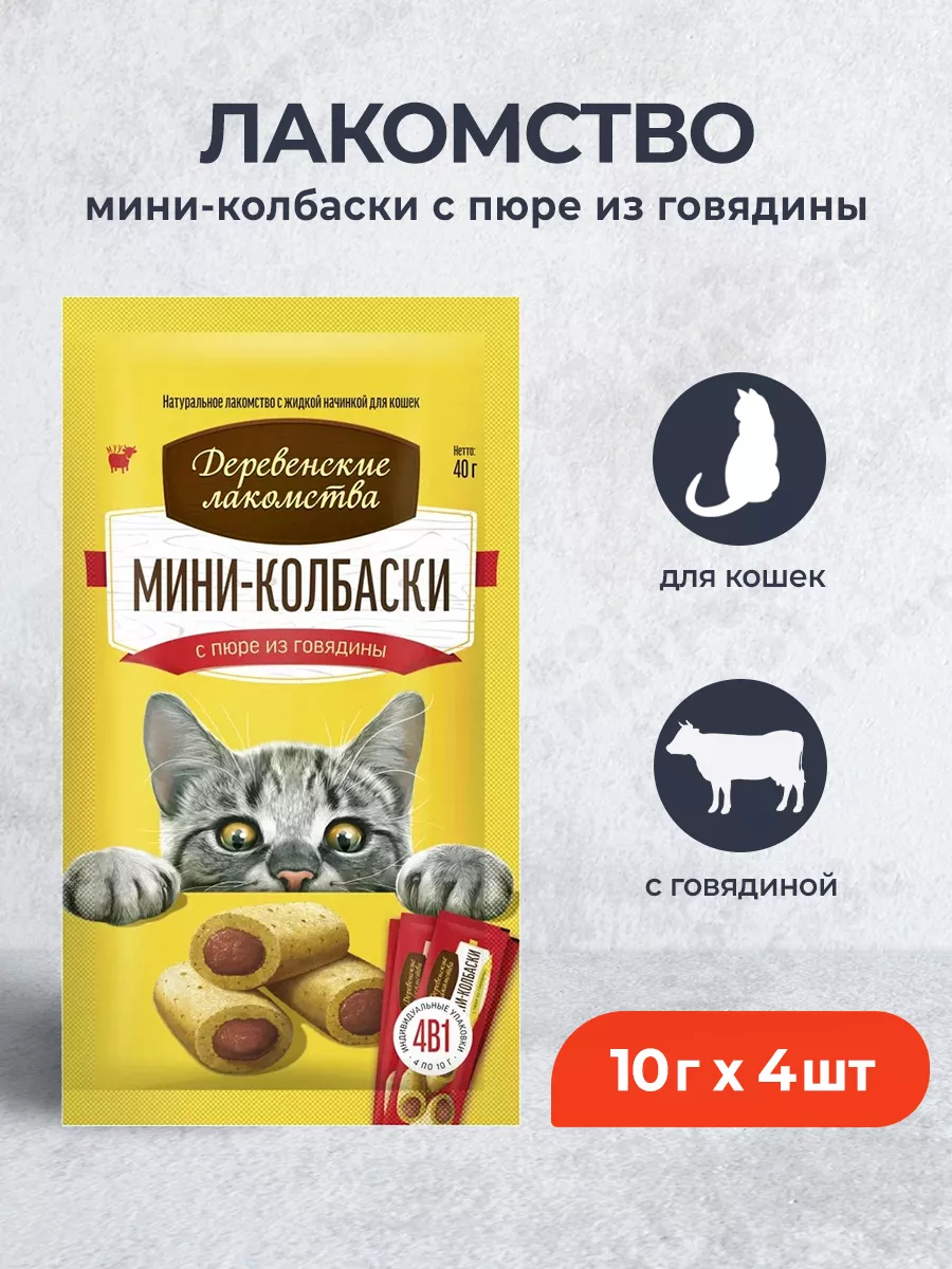 Мини-колбаски для кошек с...