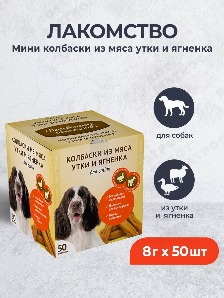 Лакомство для собак Мини...