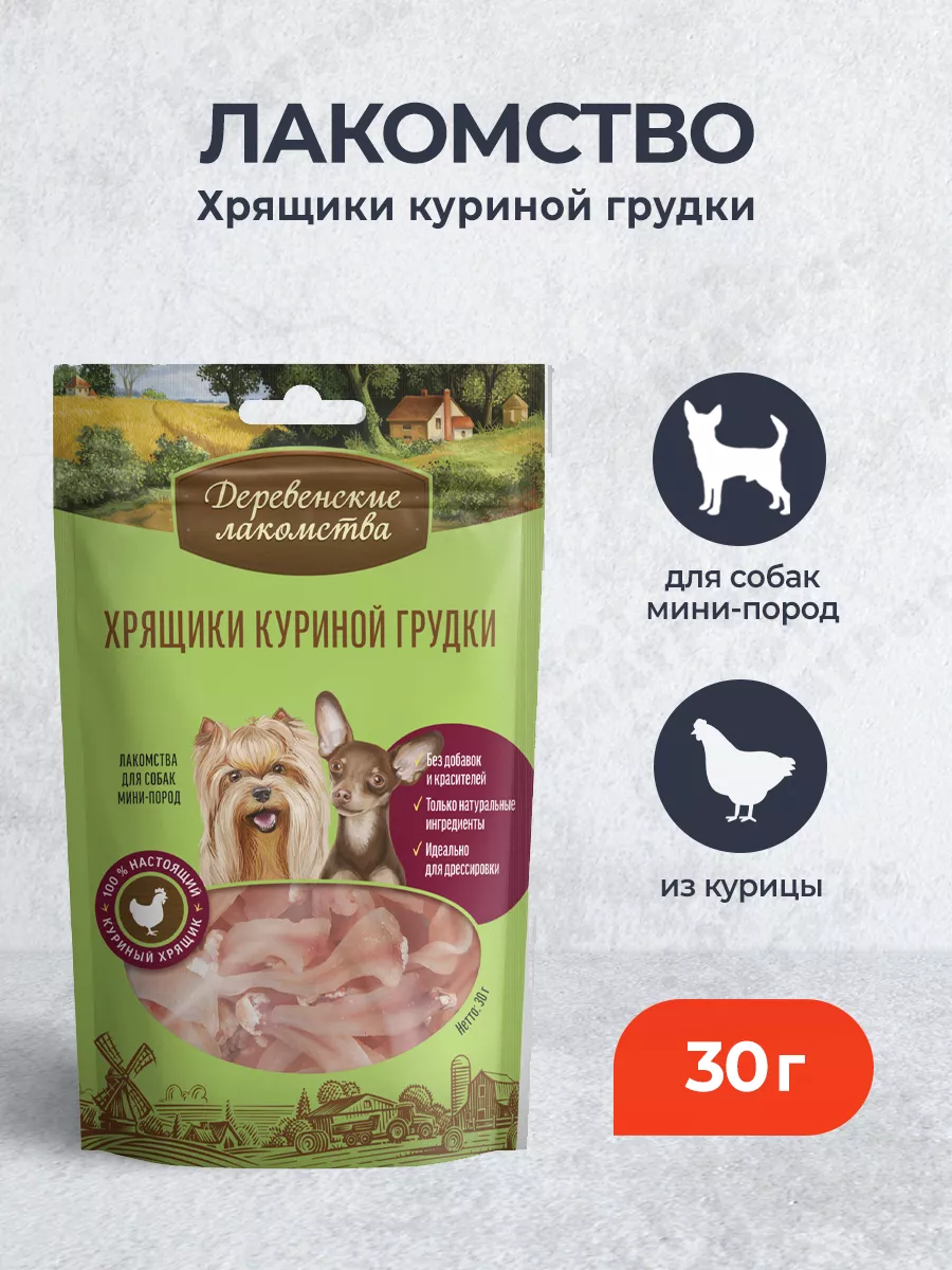 Лакомство для собак...