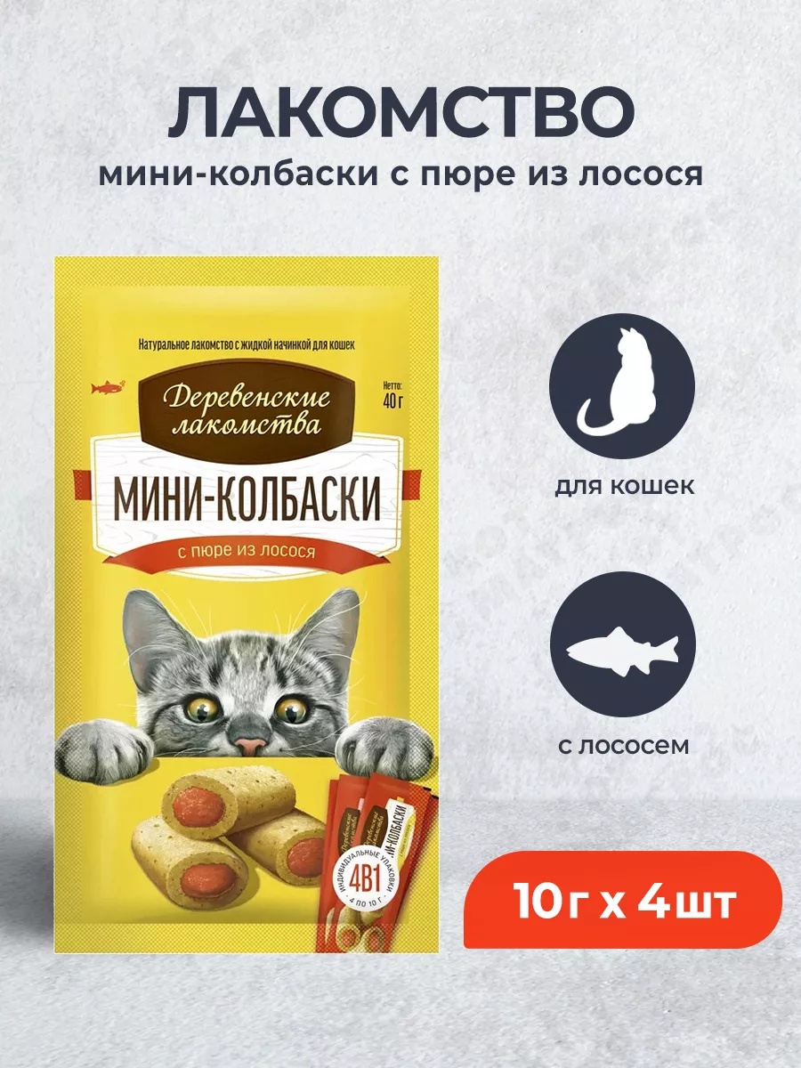 Мини-колбаски для кошек с...