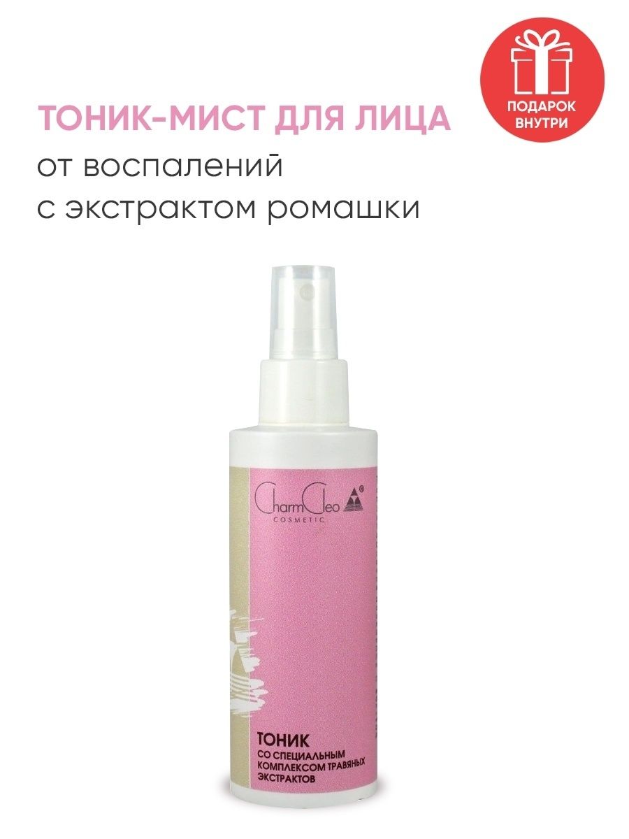 Charmcleo cosmetic. Charm Cleo Cosmetic. Тоник со свинкой. Eva Cosmetics тоник. Тоник трава.