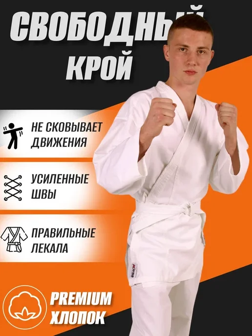 KURASH Кимоно для карате спортивное взрослое 220 гм, белый, фото 2