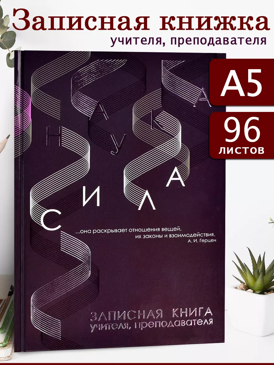 Записная книжка учителя А5 7БЦ 128л 