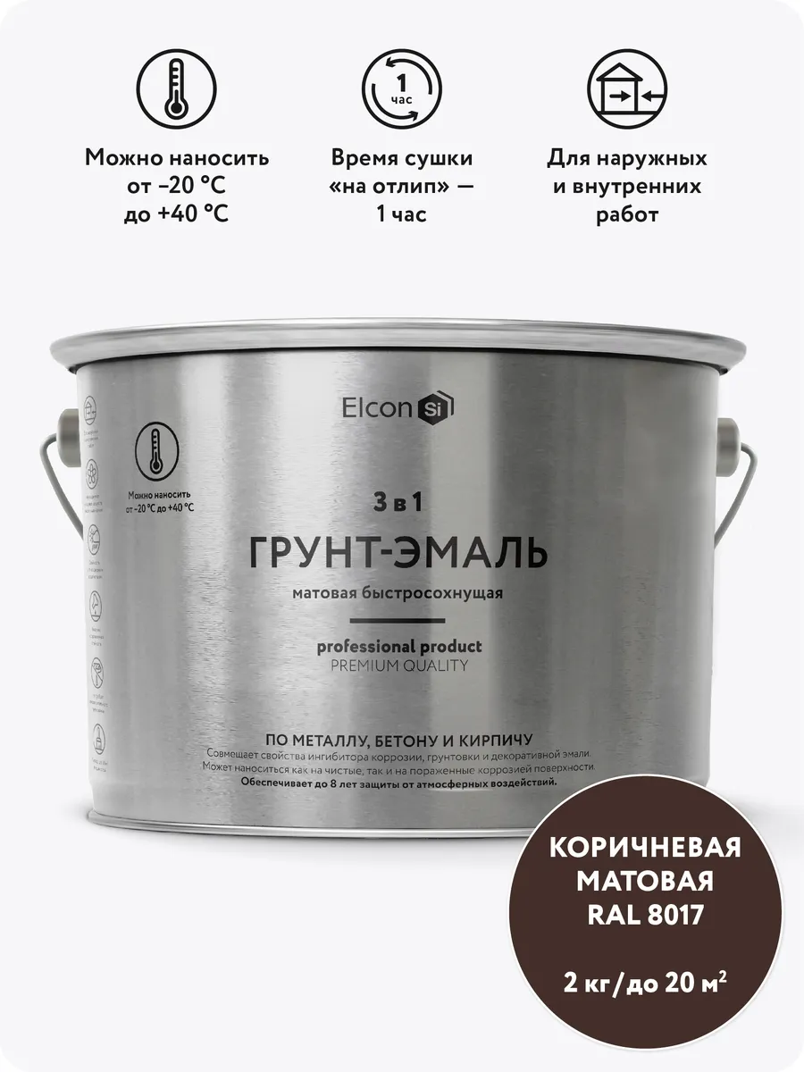 Краска по металлу и ржавчине, грунт-эмаль 3 в 1, 2 кг