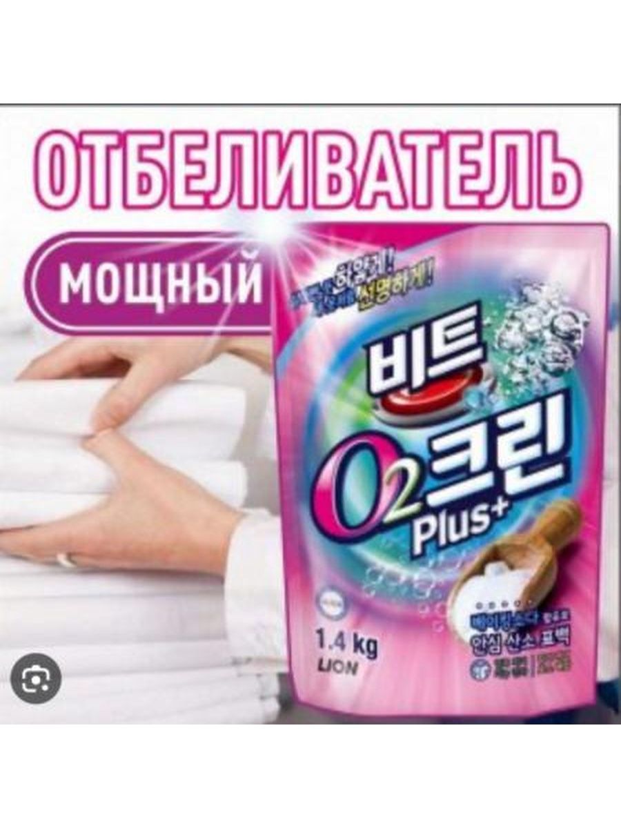 Кислородный отбеливатель можно ли для цветного. Кислородный отбеливатель Lion clean Plus 150г. Lion кислородный отбеливатель "clean Plus", мягкая упаковка, 150 гр. CJ Lion clean Plus кислородный отбеливатель. CJ Lion кислородный отбеливатель порошок "Beat o2 Plus+" 1400гр (мягкая упак.) /8шт/.