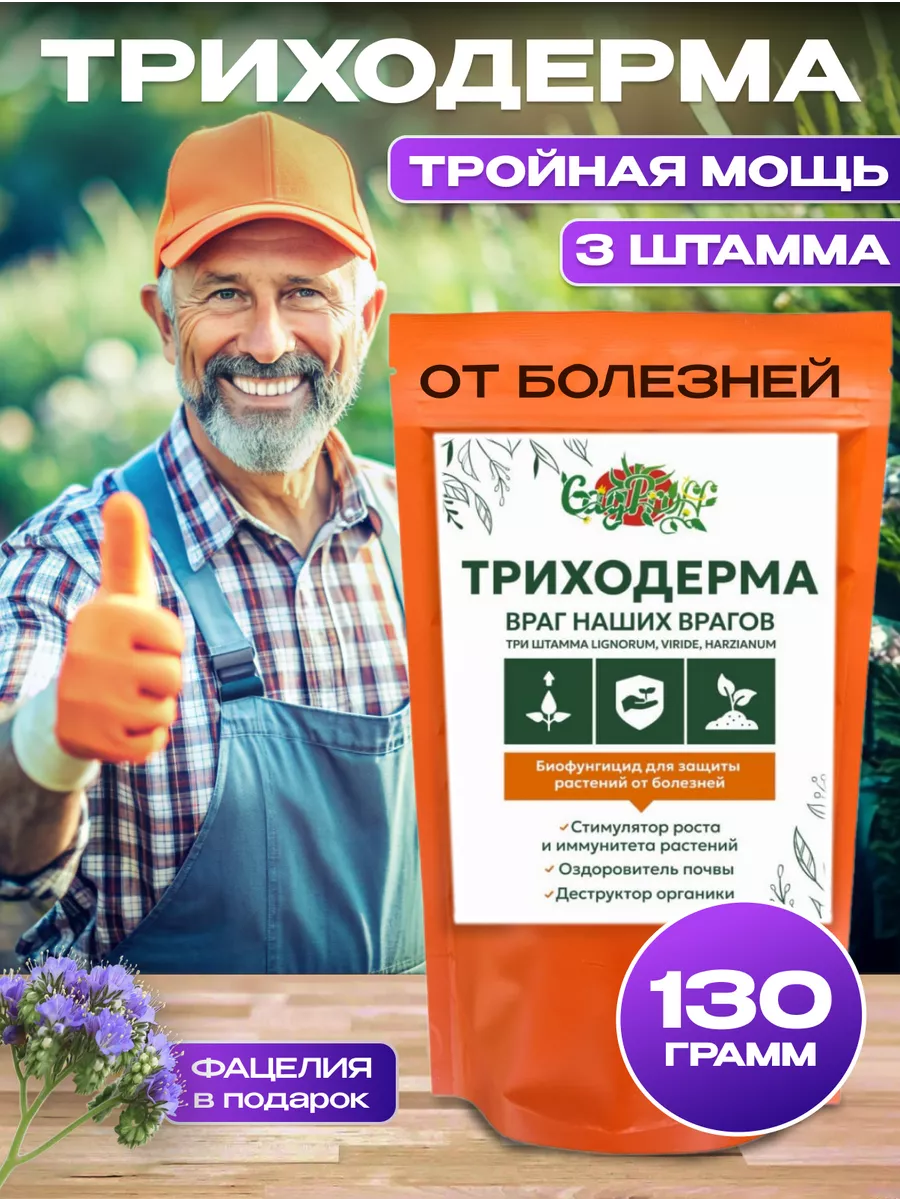 Биопрепарат от болезней...
