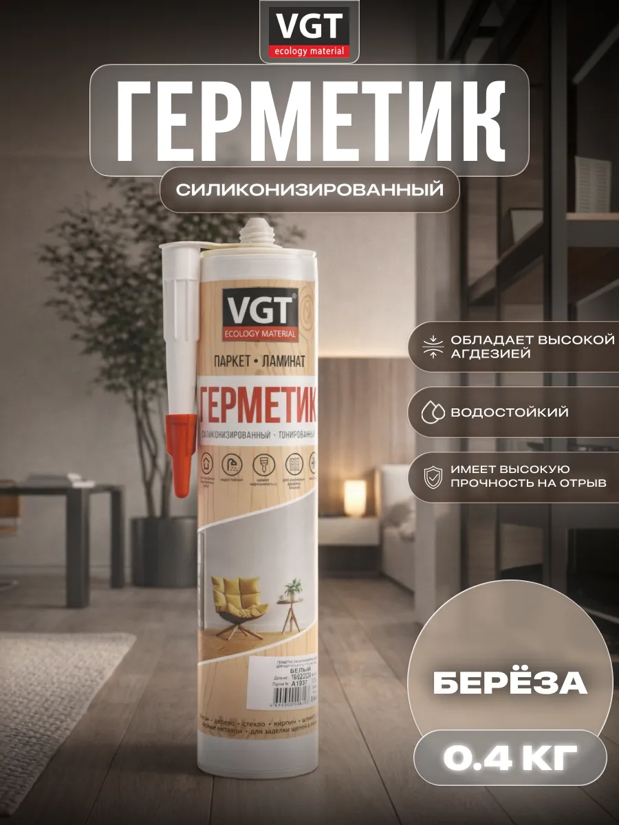 Герметик силиконизированный, береза 0,4кг