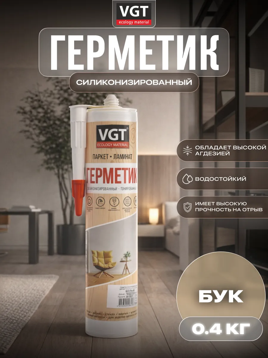 Герметик силиконизированный, бук 0,4кг