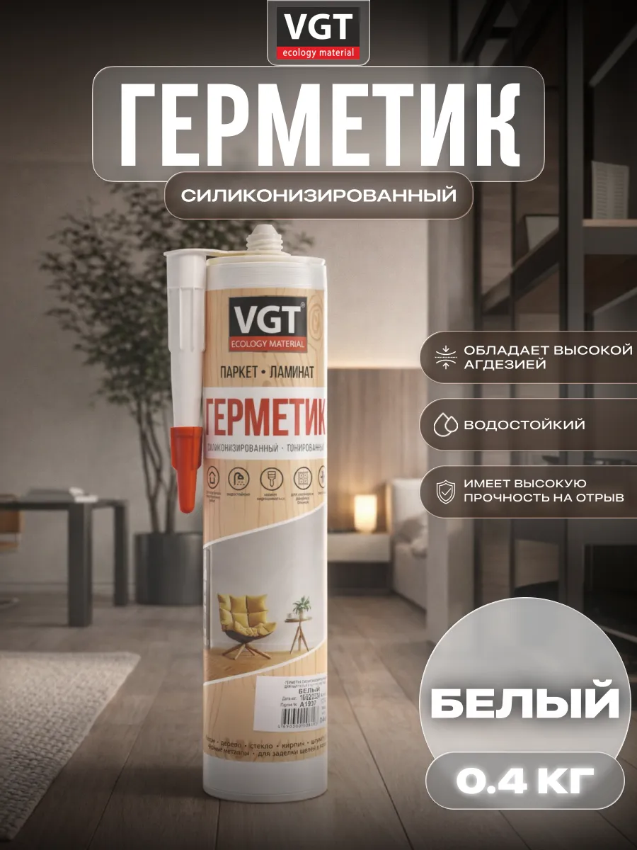 Герметик силиконизированный, белый 0,4кг