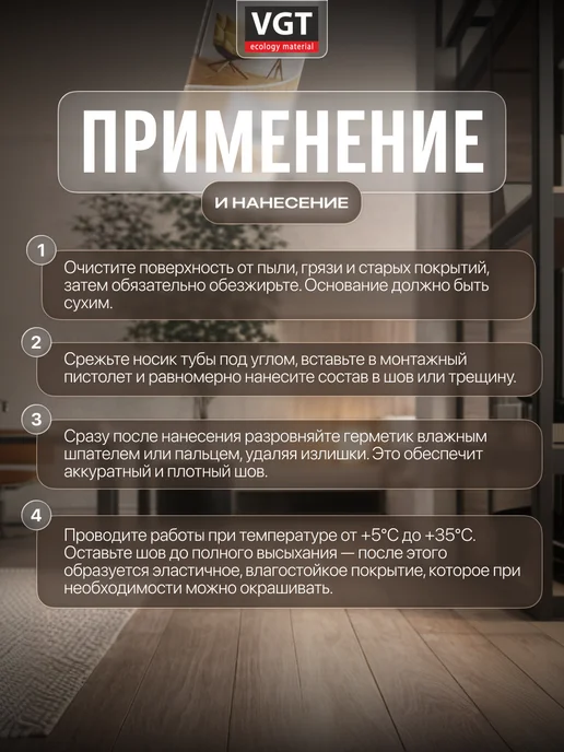 VGT Герметик силиконизированный (мастика) 0.16 кг, 0,4 кг, фото 4