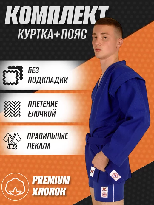 KURASH Куртка для самбо взрослая 440 гм, синий, фото 2