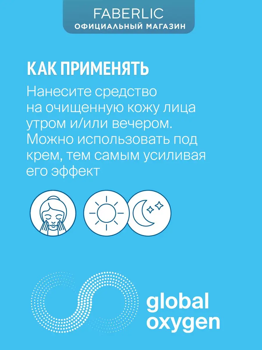 Сыворотка Кислородная мезотерапия Global Oxygen Фаберлик Faberlic 114589289  купить за 856 ₽ в интернет-магазине Wildberries