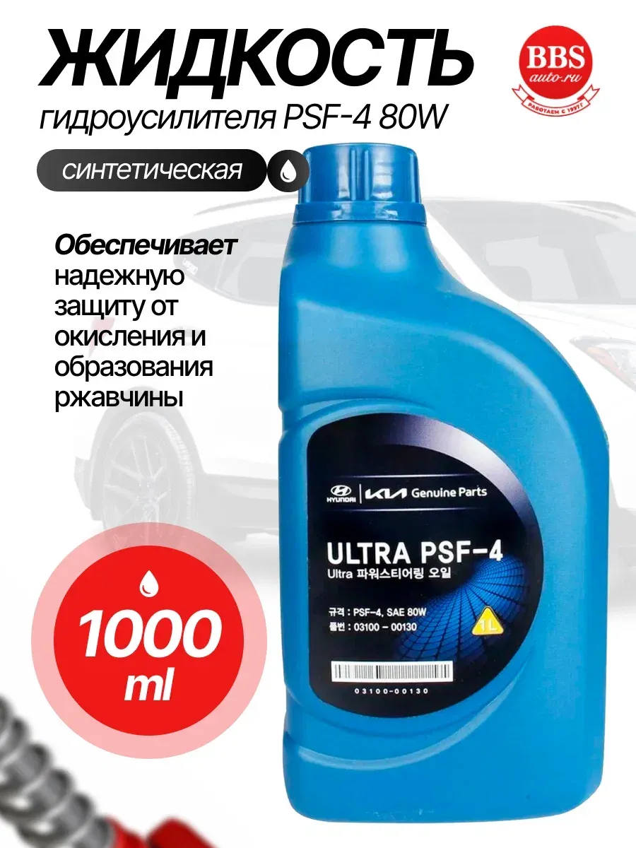 Жидкость гидроусилителя PSF-4 80W 1л. 0310000130