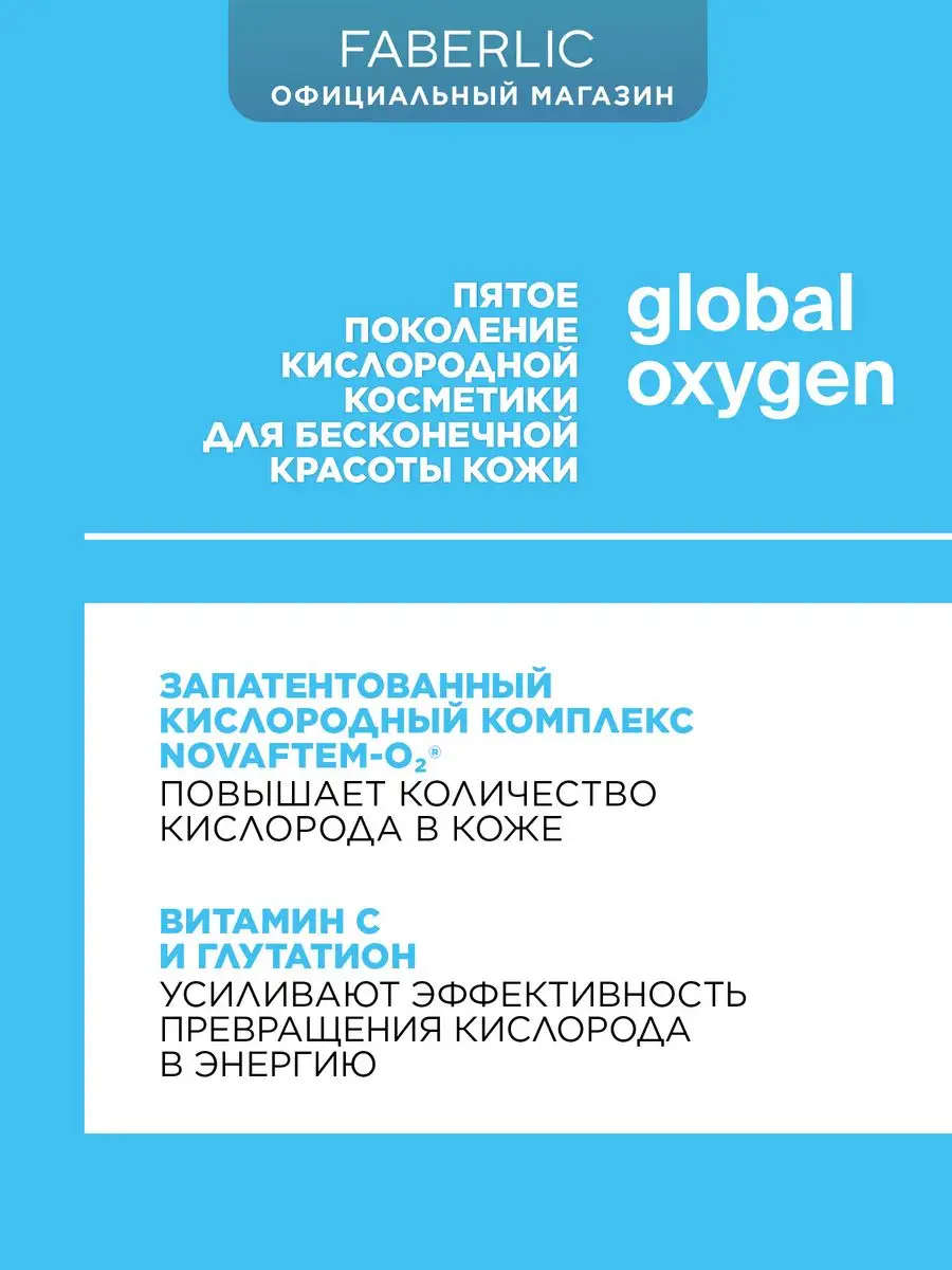 Кислородный мусс для очищения лица Global Oxygen Фаберлик Faberlic  114592117 купить в интернет-магазине Wildberries