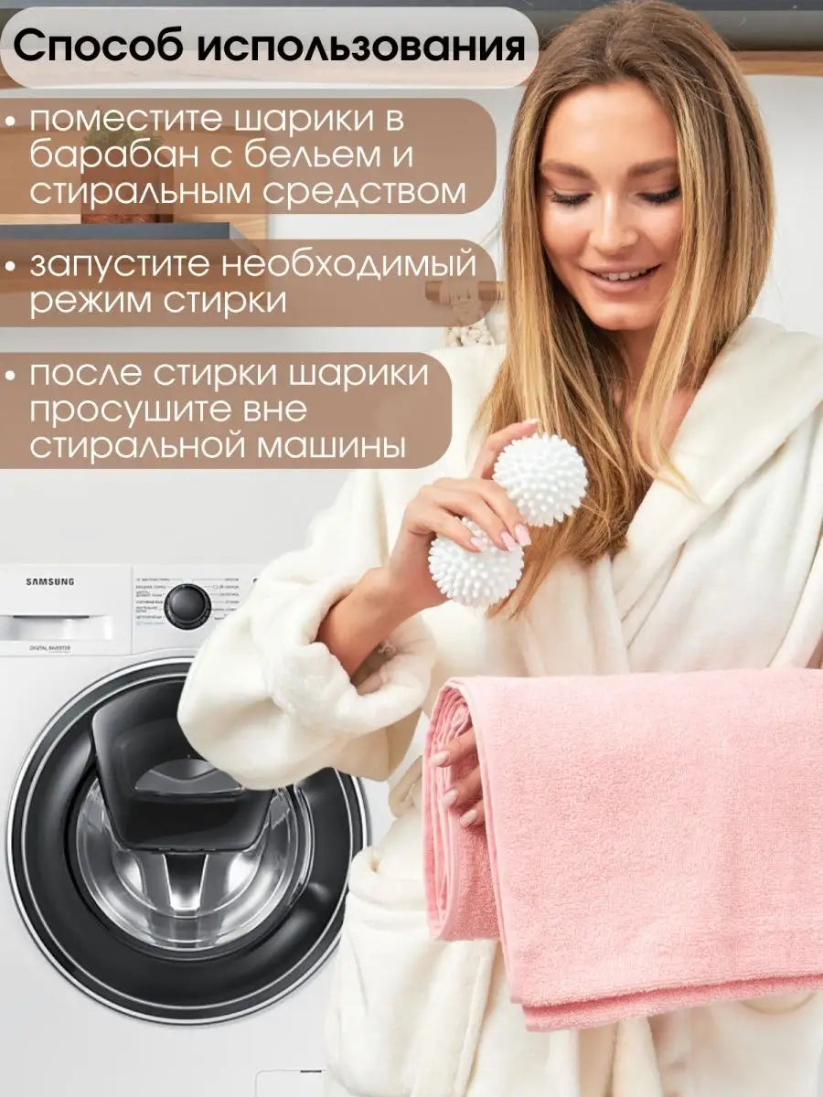 Шары для стирки и сушки белья DNP Home 114594509 купить в интернет-магазине  Wildberries