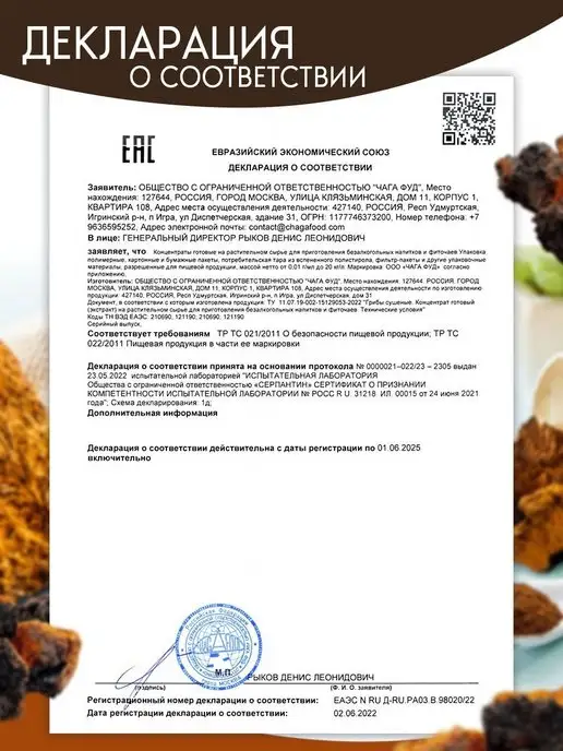 ЧАГА ФУД CHAGAFOOD Экстракт чаги березовой сублимированный БИО, вариант, фото 6