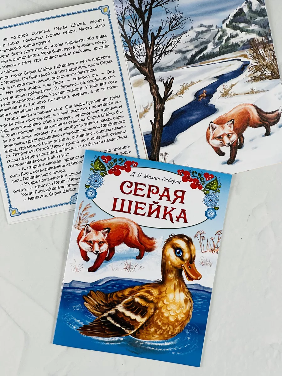 Набор 8шт Сказки Рассказы Стихи Гадкий утенок Серая шейка БУКВА ЛЕНД  114598723 купить за 408 ₽ в интернет-магазине Wildberries