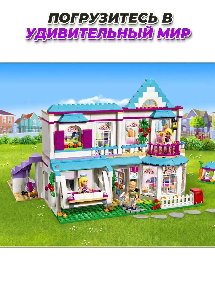 Friends игрушки Дом Стефани LEGO 114604891 купить в интернет-магазине  Wildberries