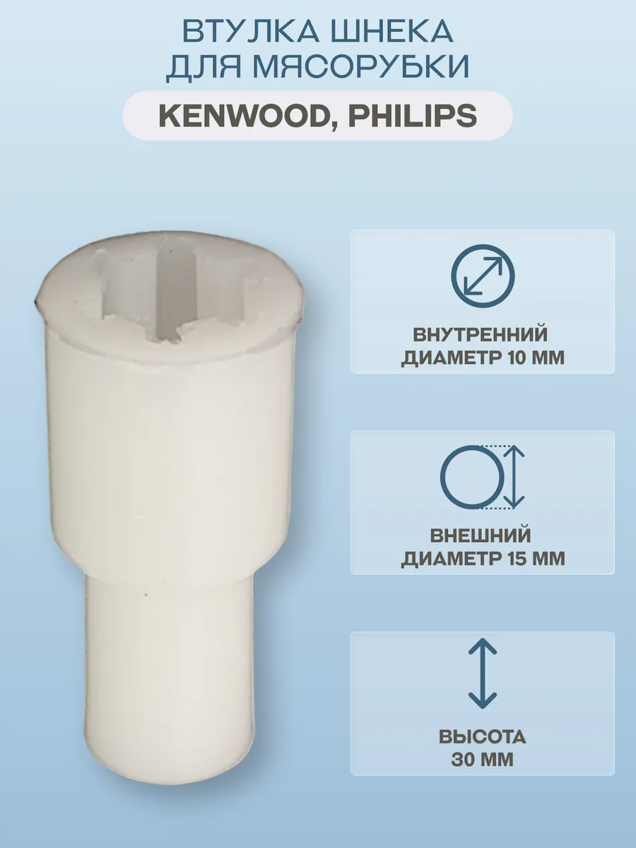 Втулка (муфта) для блендера Kenwood