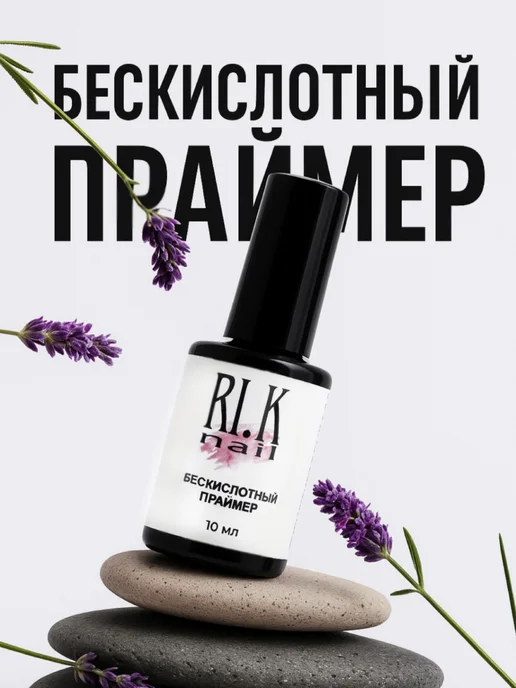 Праймер бескислотный для ногтей все для маникюра RI.K NAIL