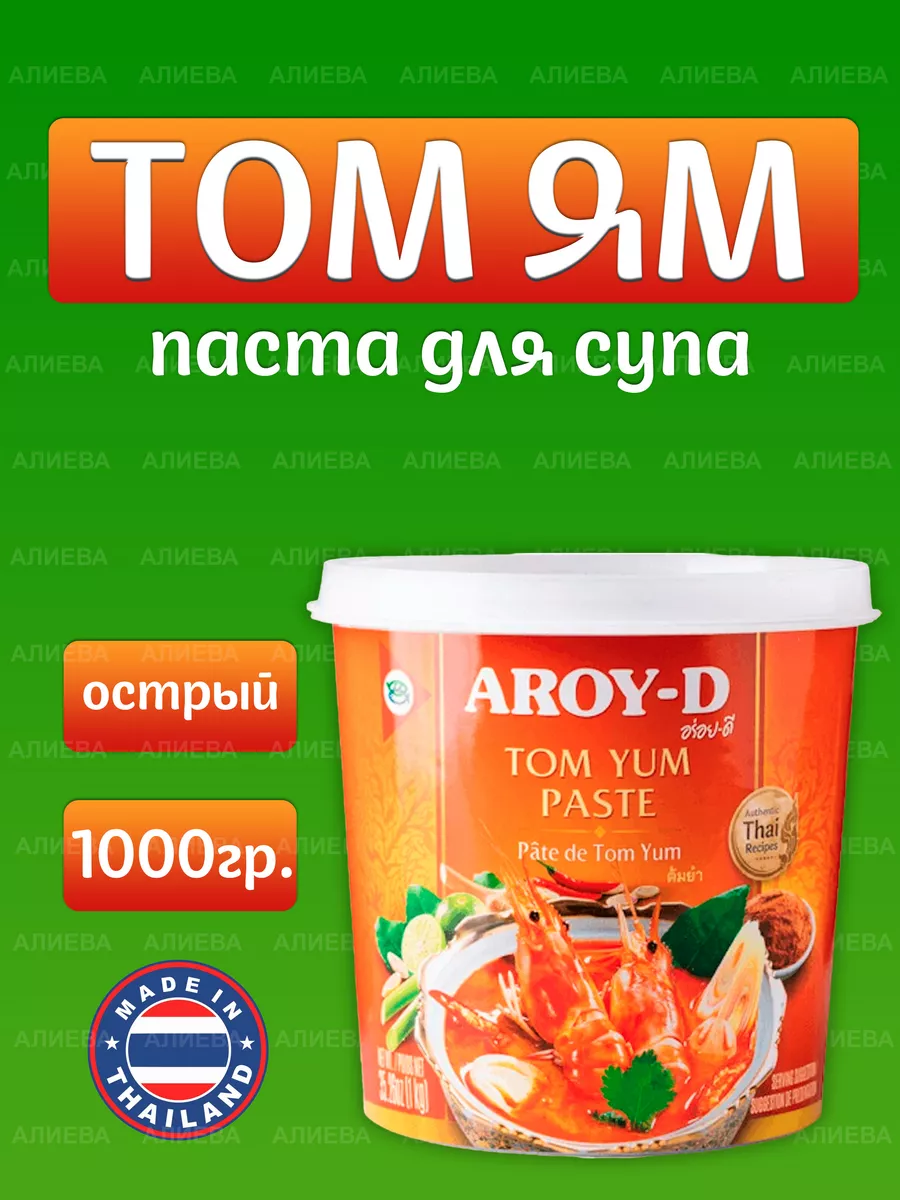 Соус для приготовления Aroy-D Паста Том Ям , 1кг AROY-D 114607889 купить в  интернет-магазине Wildberries