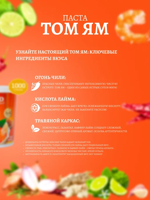 Aroy-D Соус для приготовления Паста Том Ям, 1кг, 1 кг, фото 2