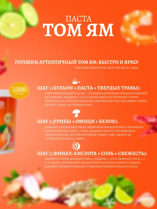 Aroy-D Соус для приготовления Паста Том Ям, 1кг, 1 кг, фото 3