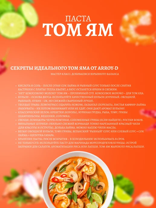 Aroy-D Соус для приготовления Паста Том Ям, 1кг, 1 кг, фото 4