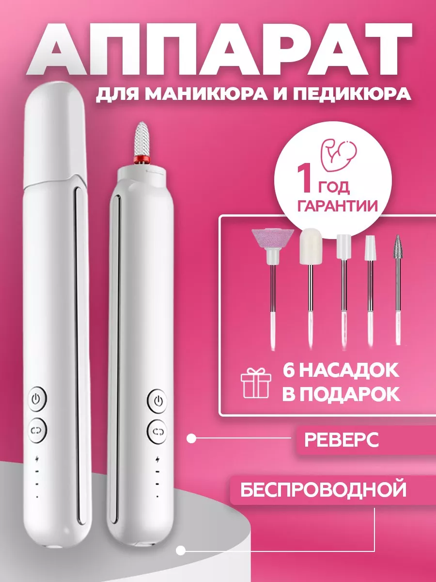 Аппарат для маникюра и педикюра беспроводной Beauty Bang 114610359 купить  за 812 ₽ в интернет-магазине Wildberries