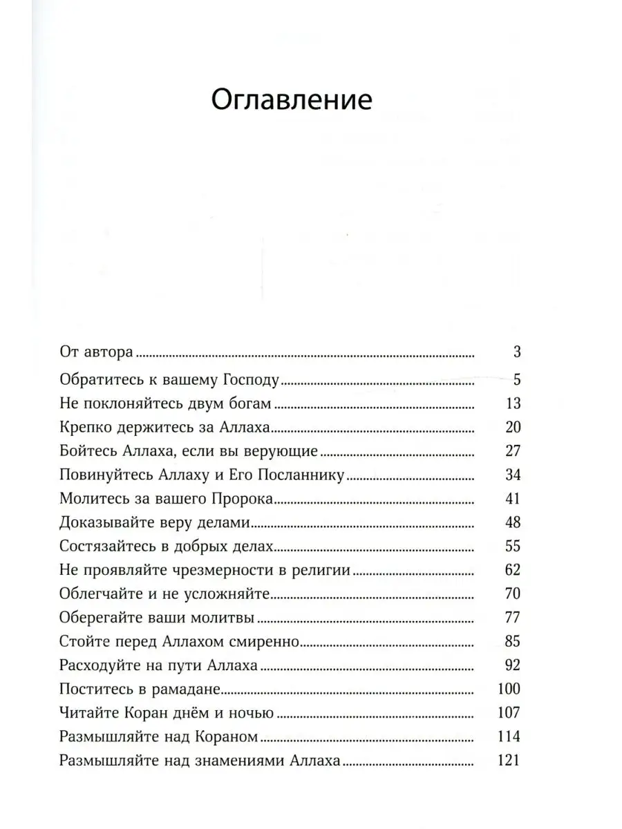 Эльмир Рафаэль-оглы Кулиев Заповеди Корана Умма 114610828 купить в  интернет-магазине Wildberries