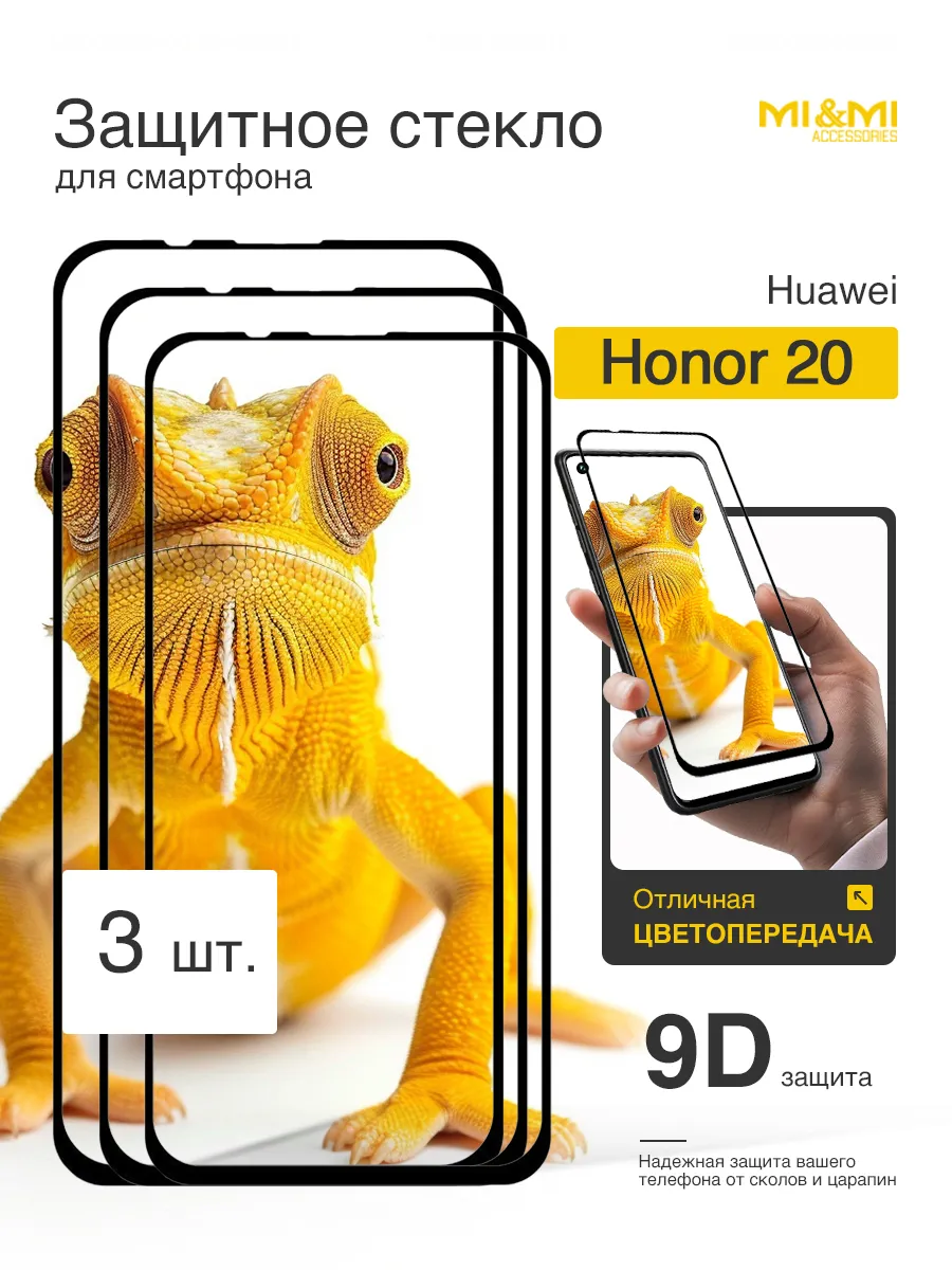 Защитное стекло на Huawei Honor 20