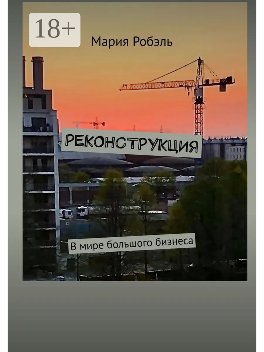 Реконструкция Ridero.