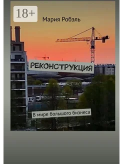 Реконструкция Ridero. Вид 1.