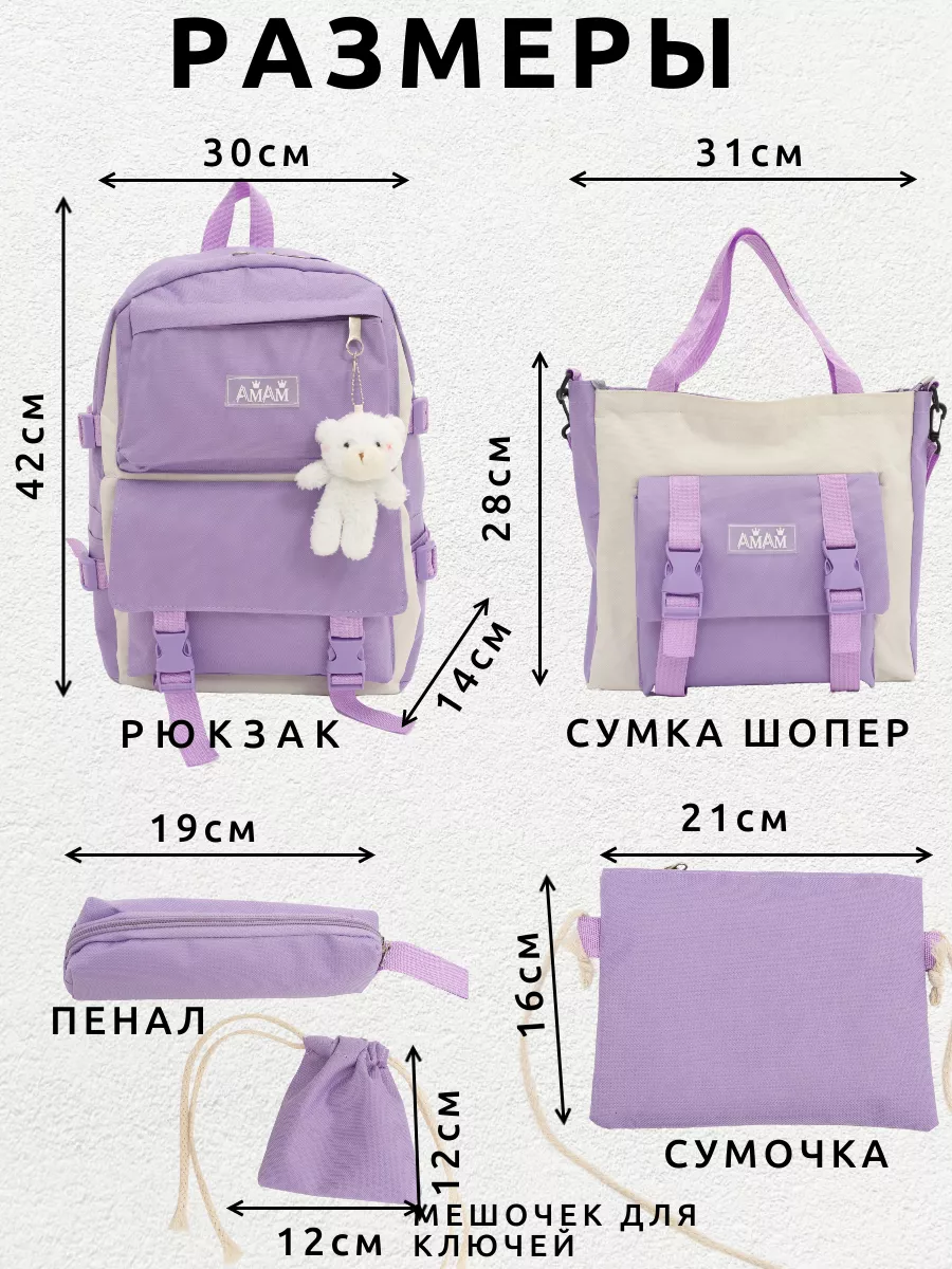 Рюкзак школьный для девочки набор 5 в 1 AMAM 114621231 купить за 1 087 ₽ в  интернет-магазине Wildberries