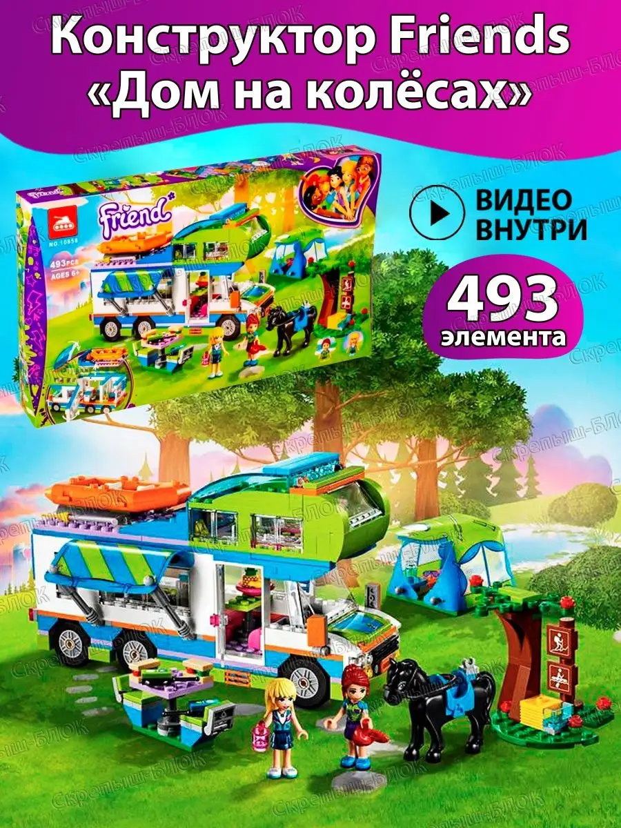 Friends Дом на колесах LEGO 114623045 купить в интернет-магазине Wildberries