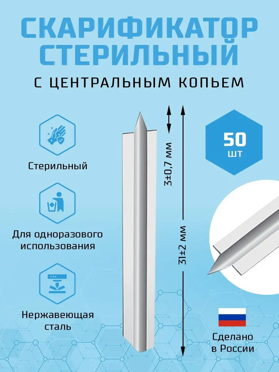 Скарификатор медицинский...